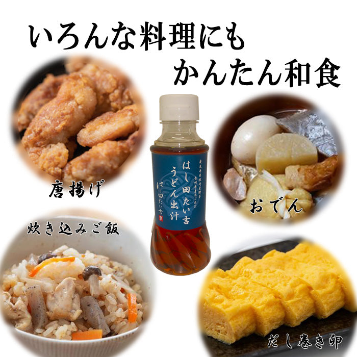 博多うどん はし田たい吉うどんあご出汁スープ10人前鹿児島県枕崎市の上質な鰹節と長崎県産のあご出汁スープ濃縮タイプ
